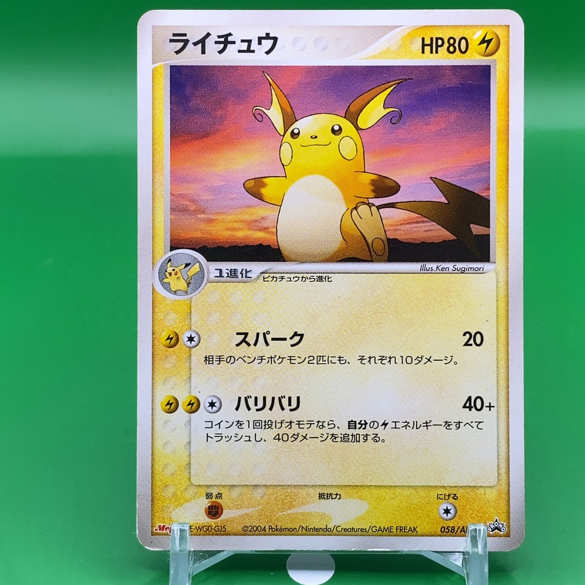 Raichu Meiji Promo Pokemon Card Game TCG Japanese Japan Nintendo