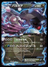 Palkia EX #54 Prices | Pokemon Japanese Megalo Cannon | Pokemon Cards