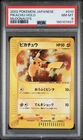2002 POKEMON JAPANESE MCDONALD'S #010 PIKACHU-HOLO PSA 8