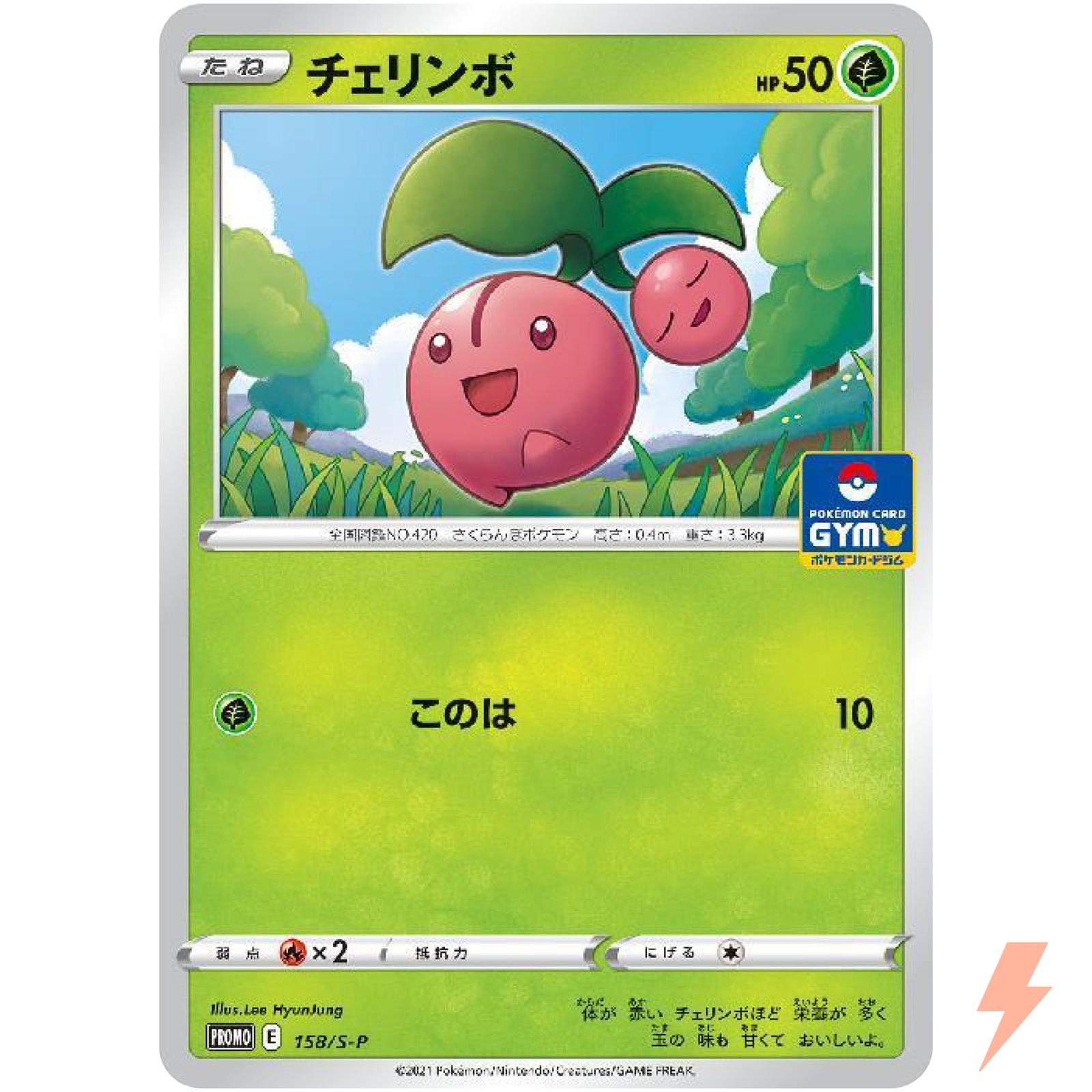 Cherubi 158/S-P GYM PROMO - Pokemon Card Japanese