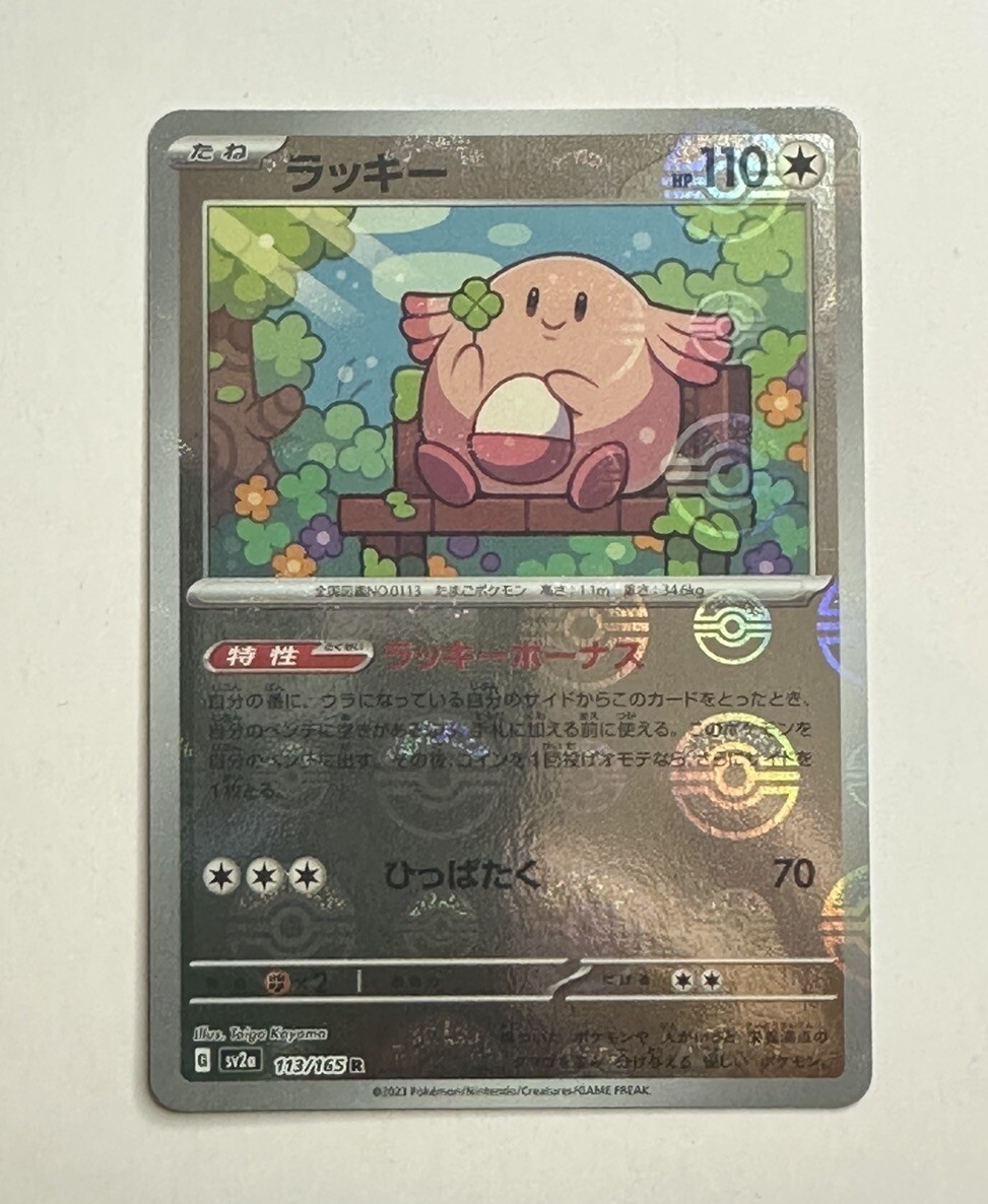 Chansey 113/165 Near Mint Pokeball Reverse Holo 151 Japanese Pokemon SV2a 2023