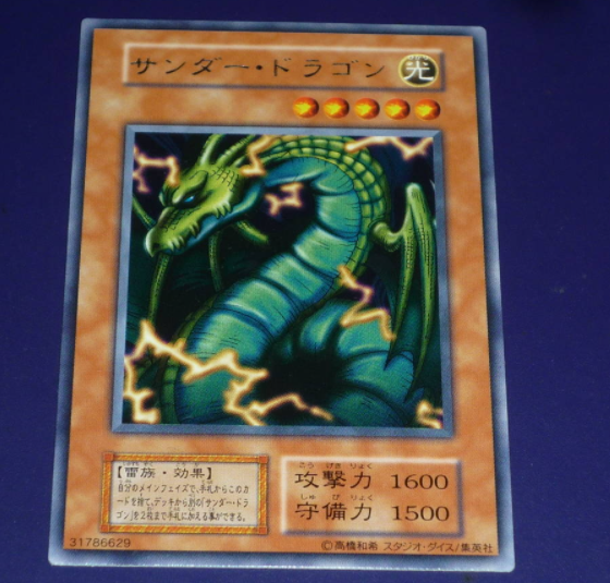 Konami Yugioh OCG Thunder Dragon 128-030 Rare Yugi Japanese