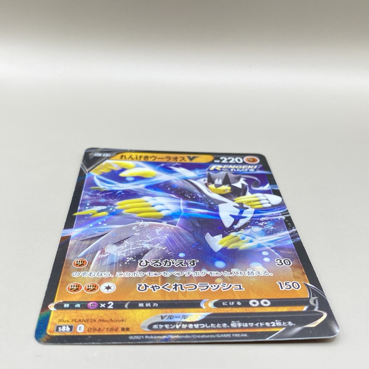 Rapid Strike Urshifu V s8b 094/184 Pokémon Cards PLANETA Mochizuki