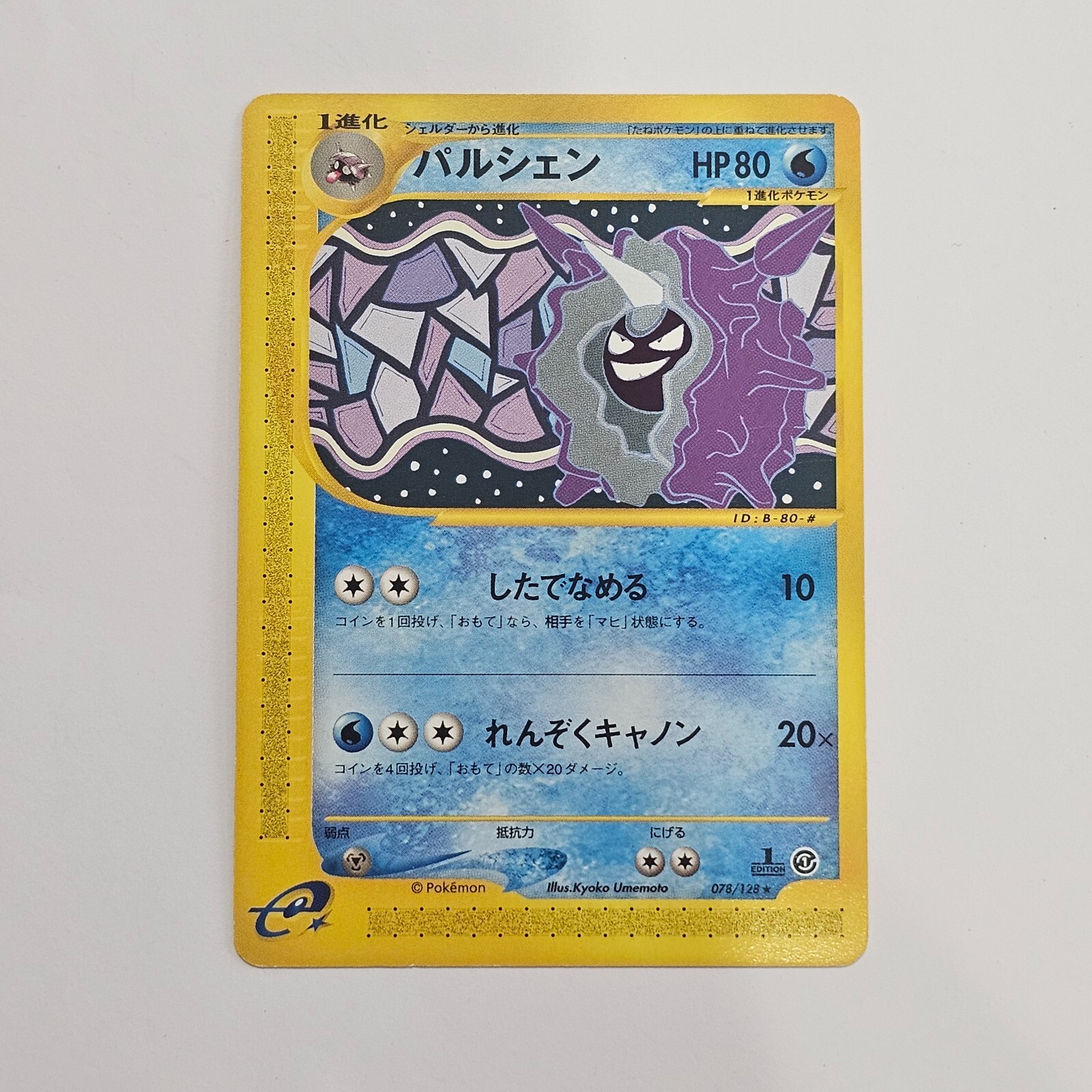 [D82] Cloyster 078/128 e SERIES 1st edition HP80 Non-HOLO Pokemon Card TCG Japan