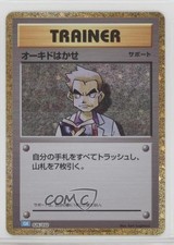 Professor Oak Japanese Pokemon TCG Classic Blastoise & Suicune ex Deck (CLK)