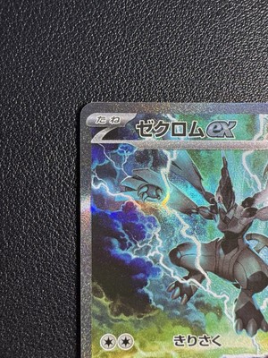 ゼクロムex sat Zekrom ex SAR SR Set 161 169/086 sv11B Black Bolt Pokemon