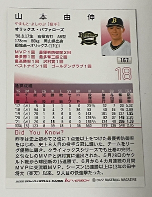 Yoshinobu Yamamoto 2022 BBM 1st #167 Orix Buffaloes #18 Los