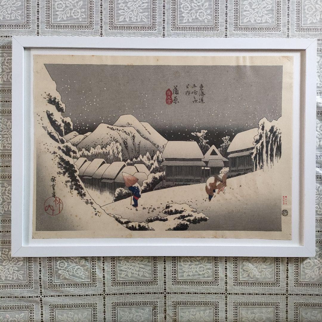Hiroshige Utagawa Ukiyo-e Woodblock Print Tokaido Fifty-Three Station Geisha