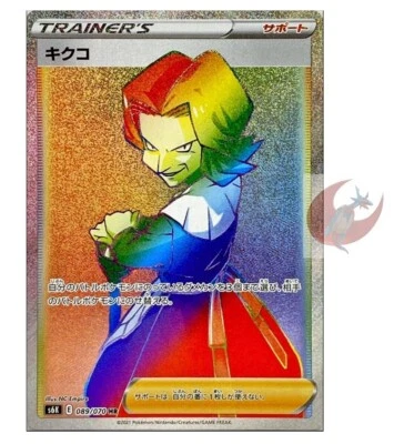 Pokemon card S6K 089/070 Agatha HR Sword & Shield - Image 1 of 2