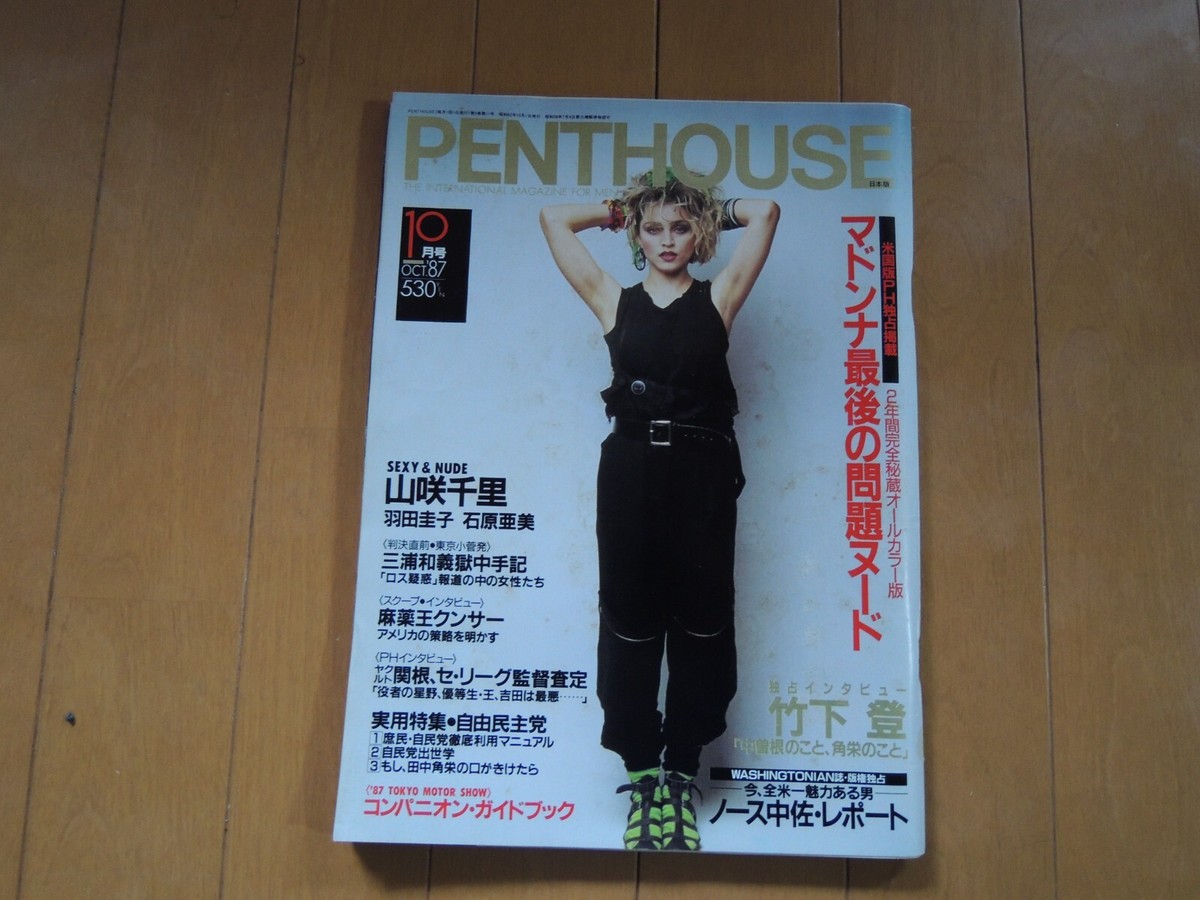 Madonna Penthouse magazine Japan 1987 | eBay