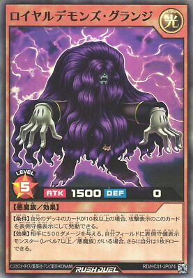 Yugioh Rush Duel RD/HC01-JP074 Royal Rebel's Grunge Super
