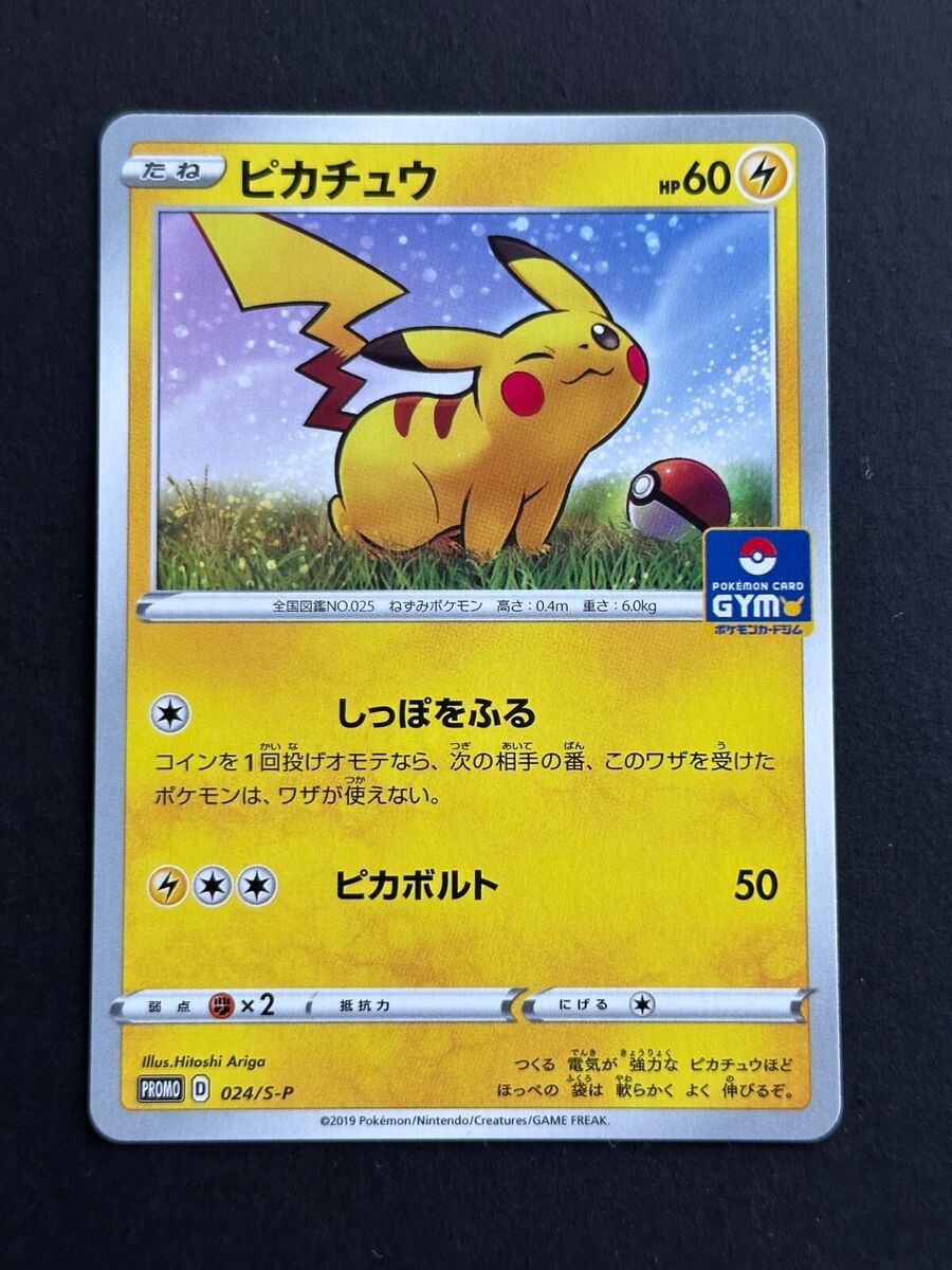 【PSA10】ピカチュウ：ジムプロモ 第1弾 PROMO 024/S-P 世界596枚【PSA10】ピカチュウ：ジムプロモ 第1弾 024/S-P