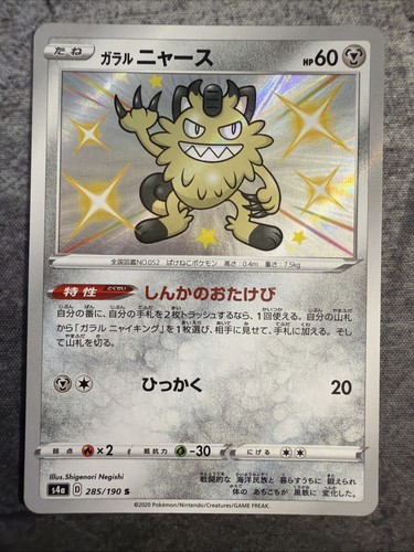 Shiny Galarian Meowth S 285/190 S4a Shiny Star V - Pokemon Card Japanese