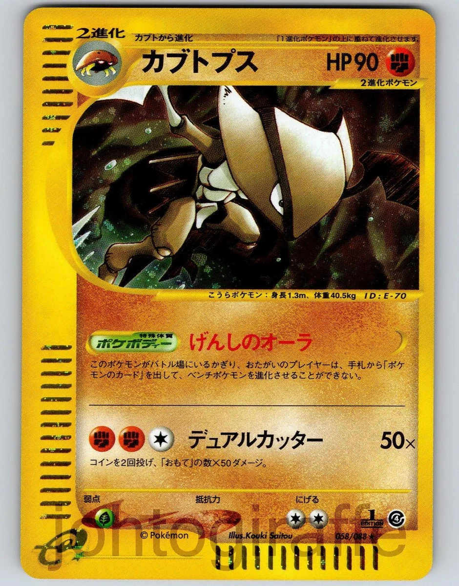 Kabutops 058/088 Split Earth for sale | eBay