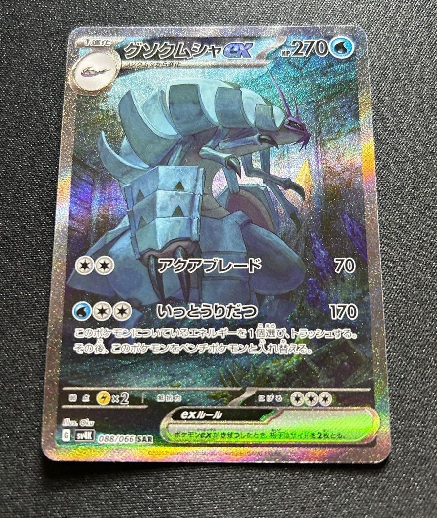 Pokemon card Golisopod ex SAR sv4K 088/066 Scarlet & Violet Pokemon card Golisopod ex SAR sv4K 088/066 Scarlet & Violet