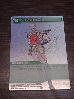 Final Fantasy TCG Cid Airship Engineer 14-055R Premium 2014 2nd Edition