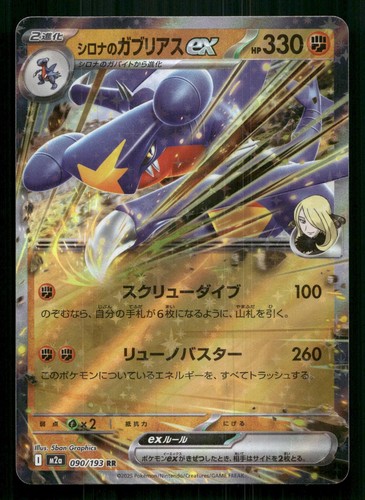 CYNTHIA'S GARCHOMP EX 090/193 HOLO MEGA DREAM EX POKEMON JAPANESE NM/M
