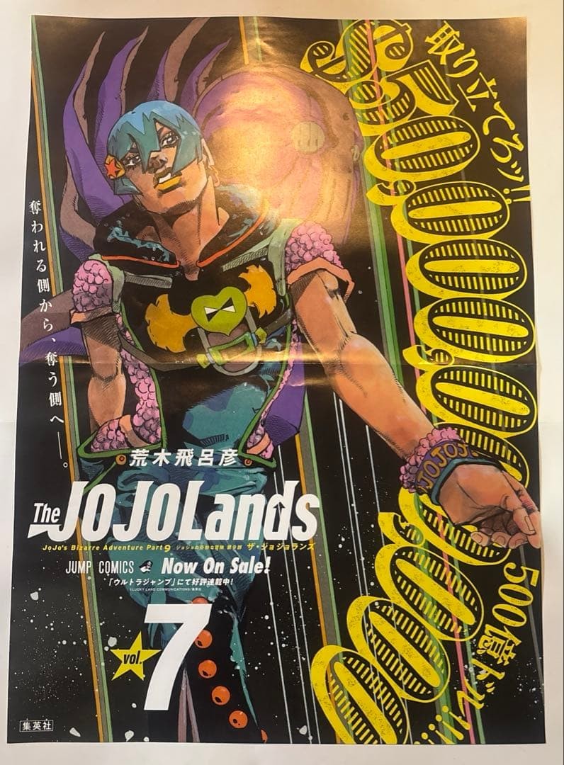 The JOJOLands ポスター ジョジョ JOJOLands Volume 7 promotional poster | eBay