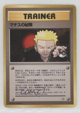 Lt Surge's Secret Plan Japanese Pokemon Gym Expansion 1: Leaders' Stadium #LTSP