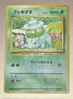 Bulbasaur Pokemon 1996 Base Set No Rarity 1st Edition Japanese 001