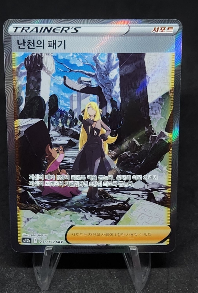 【PSA10】シロナの覇気 SAR/Cynthia's Ambition Cynthia's Ambition PSA 10 SAR 239/172 s12a Vstar Universe