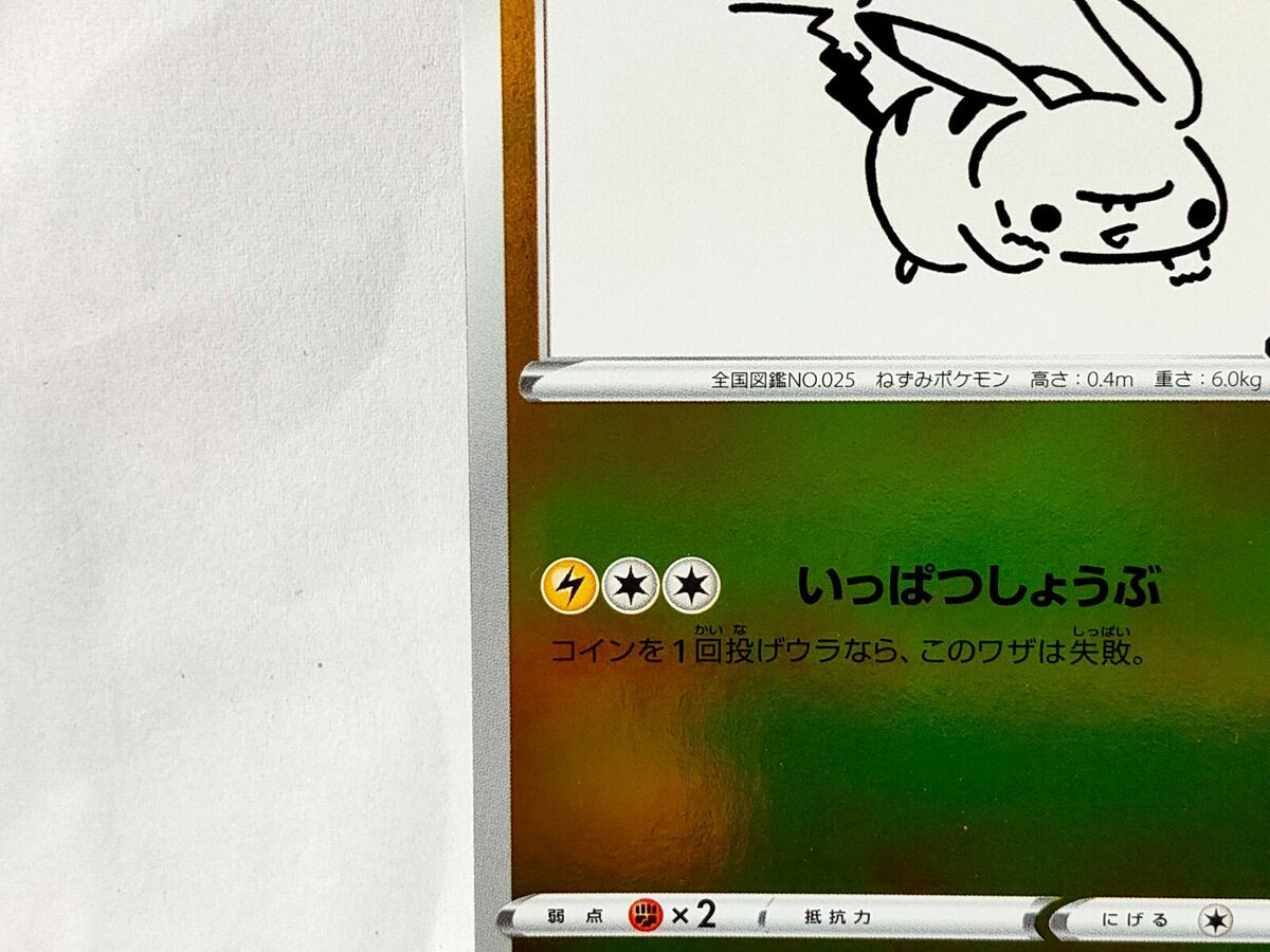 Pokemon Card Pikachu promo E 208/s-p Limited Yu Nagaba Pokemon Card Pikachu promo E 208/s-p Limited Yu Nagaba
