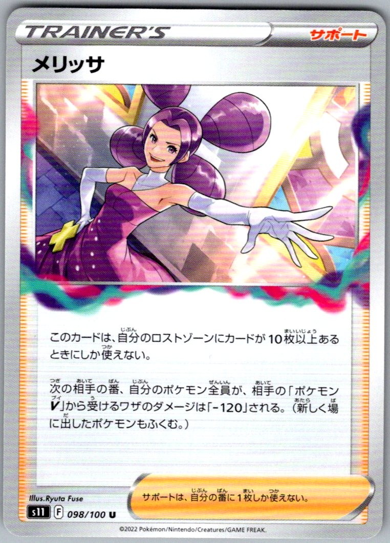 Fantina Uncommon S11: Lost Abyss 098/100 NM
