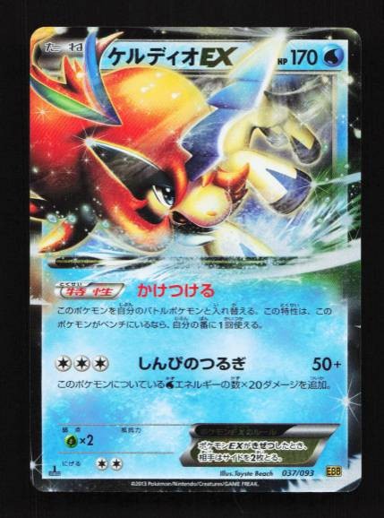 Keldeo-EX 037/093 {setCode} EX Battle Boost Japanese Pokemon Card TCG