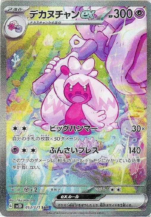 Tinkaton ex SAR 093/071 Holo Clay Burst SV2D Pokemon Card Japanese - Image 2 of 4