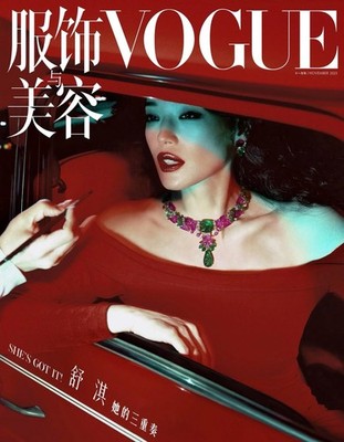 Brand New sealed Vogue CHINA Shu Qi 舒淇 Cover November 2025 Fashion Magazine