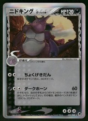Nidoking 055/068 Holo Rare Dragon Frontiers Japanese Pokemon Card