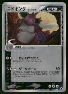 Nidoking 055/068 Holo Rare Dragon Frontiers Japanese Pokemon Card