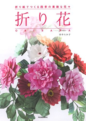 ORIBANA 3D Origami Flower Handicraft Craft Japanese Book book form JP