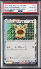 2017 POKEMON JPN SM PROMO EEVEE MEGA CAMPAIGN #142 PONCHO-WEARING EEVEE PSA 10