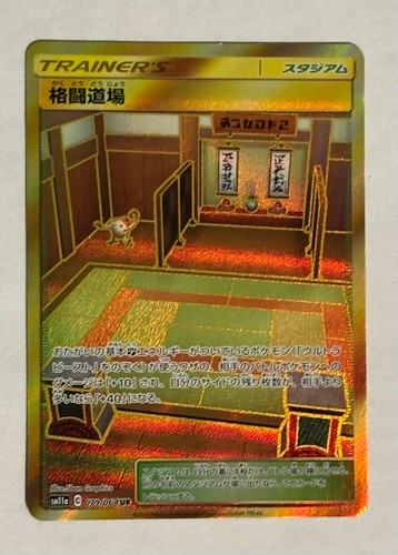 Martial Arts Dojo 079/064  Remix Bout JP NM
