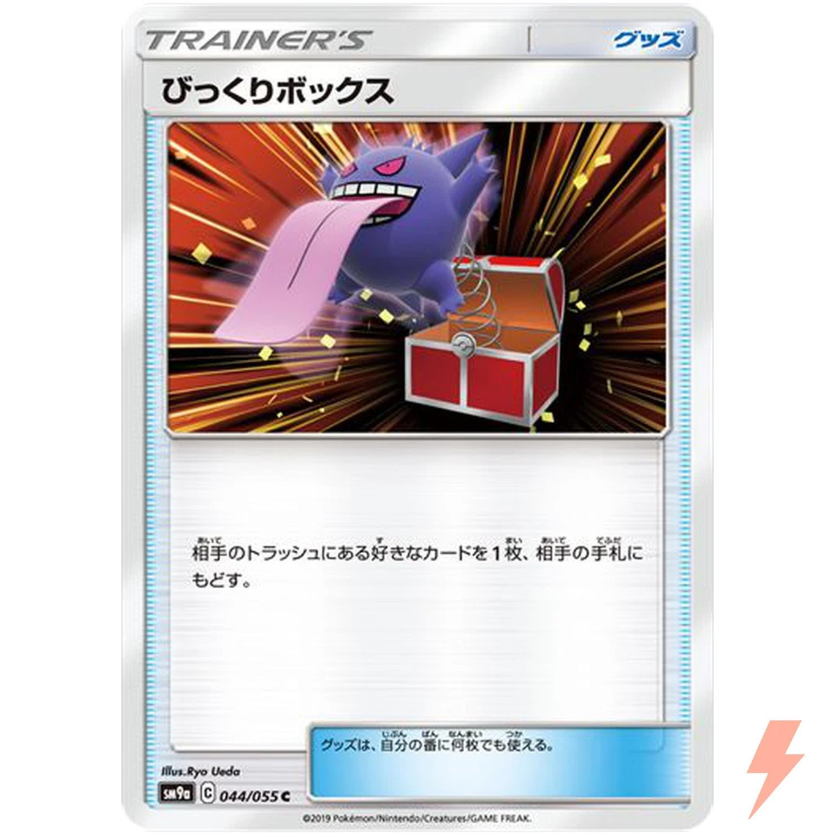 PSA10 びっくりボックス U 044/055 ポケモンカード ナイトユニゾン Surprise Box 044/055 Sm9a: Night Unison for sale | eBay