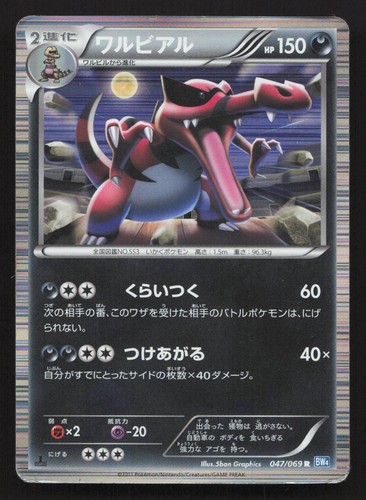 Krookodile 047/069 Dark Rush HP Japanese Pokemon Card TCG
