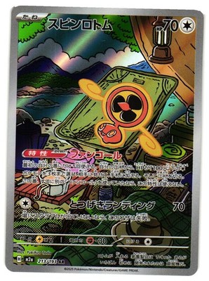 Pokemon TCG Fan Rotom 213/193 AR Holo Japanese US Seller NM