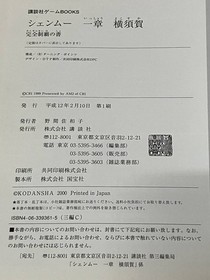 Shenmue Chapter 1 YokosukConquest Dreamcast Strategy Guide hf