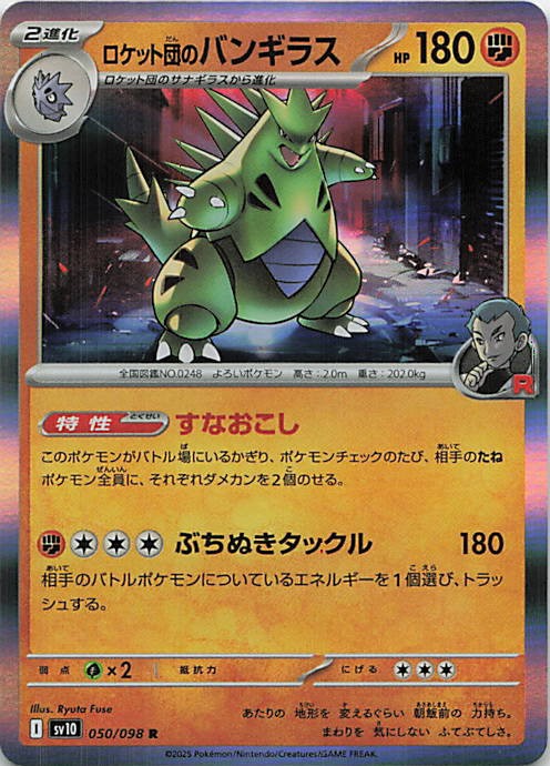 Team Rocket's Tyranitar Holo Rare SV10: The Glory of Team Rocket 050/098 NM
