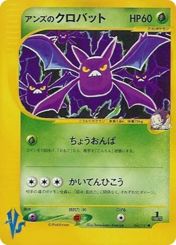 Janine's Crobat 066/141 Pokemon vs