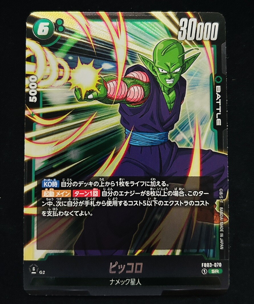 Dragon Ball Super: Fusion World Piccolo FB03-070 SR Raging Roar NM