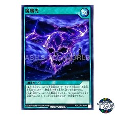 Fiend-Slaying Light N RD/LGP1-JP044 Yu-Gi-Oh! Rush Duel Japanese