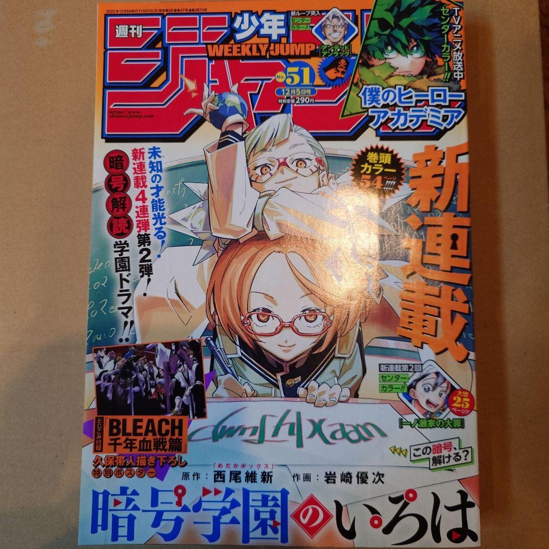 Weekly Shonen Jump 2022 Issue 51 K. Horikoshi My Hero Academia poster