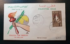 1958, Egypt Overprinted Palestine (Gaza), 10m Struggle For Freedom FDC