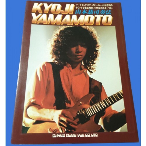 Kyoji Yamamoto Guitar Playing Style Bow Wow Vow Wow Score