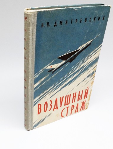 Russia AIR FEATURES Essay on History of SOVIET AIR FLEET Illustrated Book 1958 - Imagen 13 de 13
