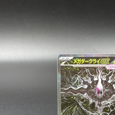 Mega Darkrai ex SAR 114/081 M5 Abyss Eye Pokemon Card Japanese