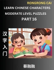 Learn Chinese Characters (Part 16) - Moderate Level Multiple Answer Type Column