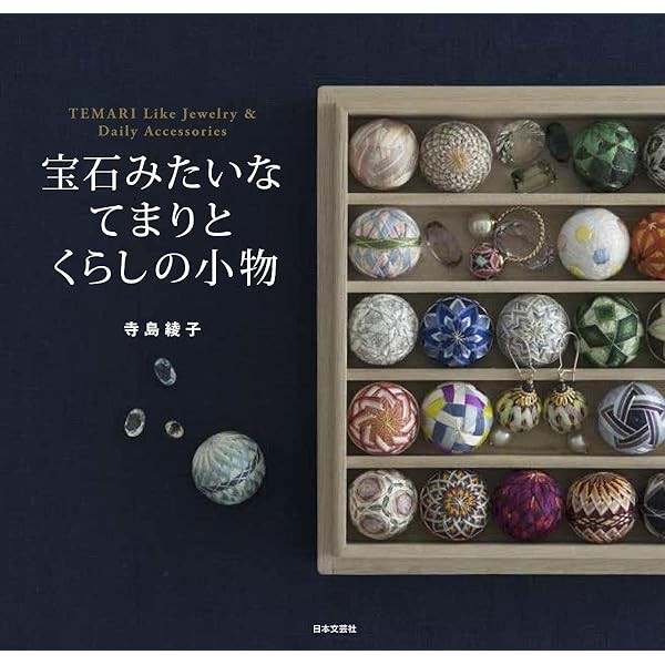 Temari Like Jewelry and Daily Accessories - Japanese Craft Book japan